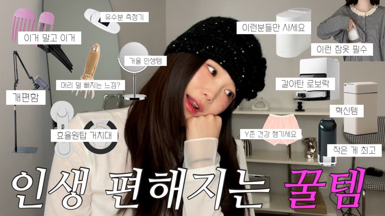 광고❌(ALL 내돈내산) 인생템 고르고 골라 13가지 보여드림 ・・••♥︎ 삶의 질 수직상승 보장 ☆ 사용법부터 솔직한 리뷰 다 담았어요 ✴︎