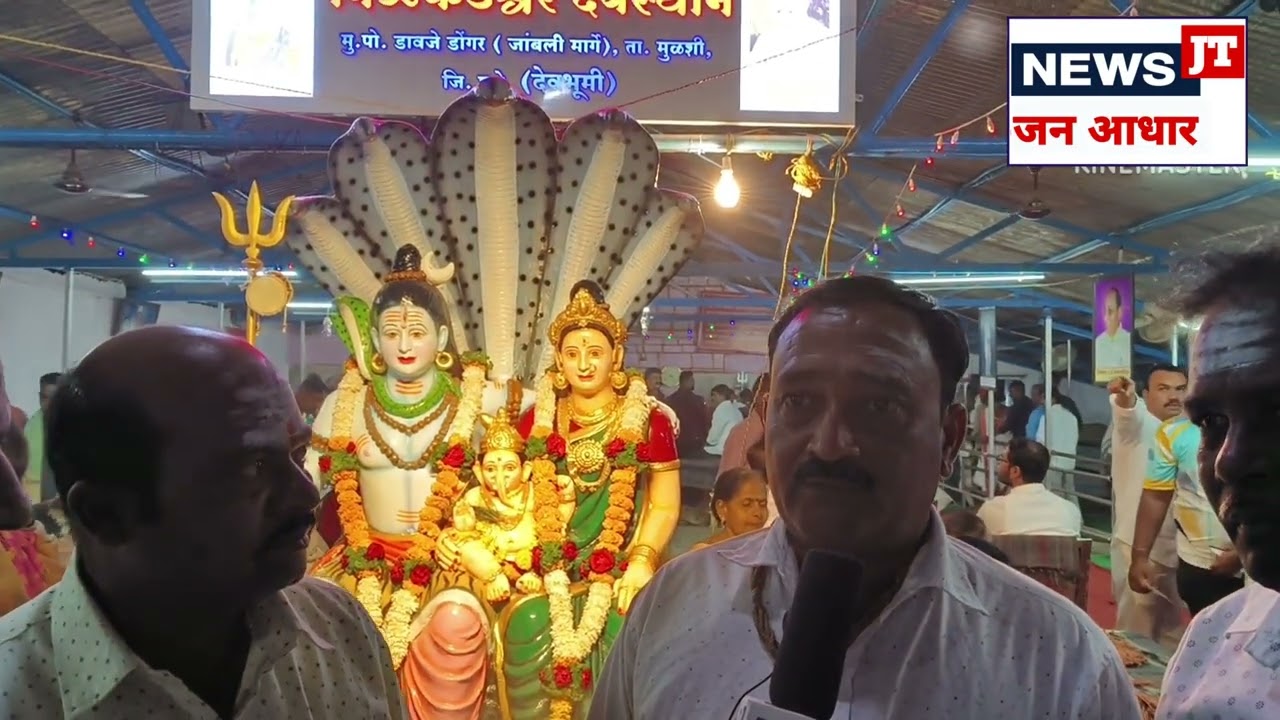 (भाग २) देवभूमी श्री क्षेत्र स्वयंभू निळकंठेश्वर मंदिर पुणे येथे महाशिवरात्रीचा उत्सव संपन्न!