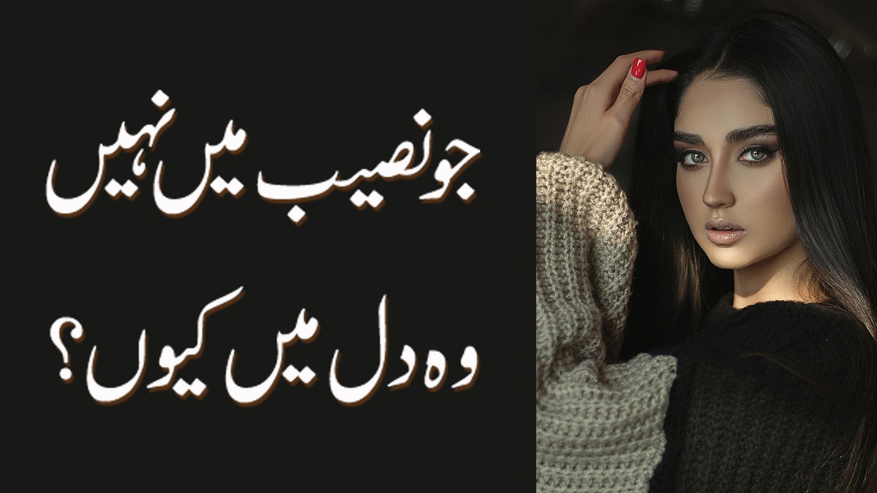 Jo Naseeb Mein Nahi Dil Mein Kyun? | Life Changing