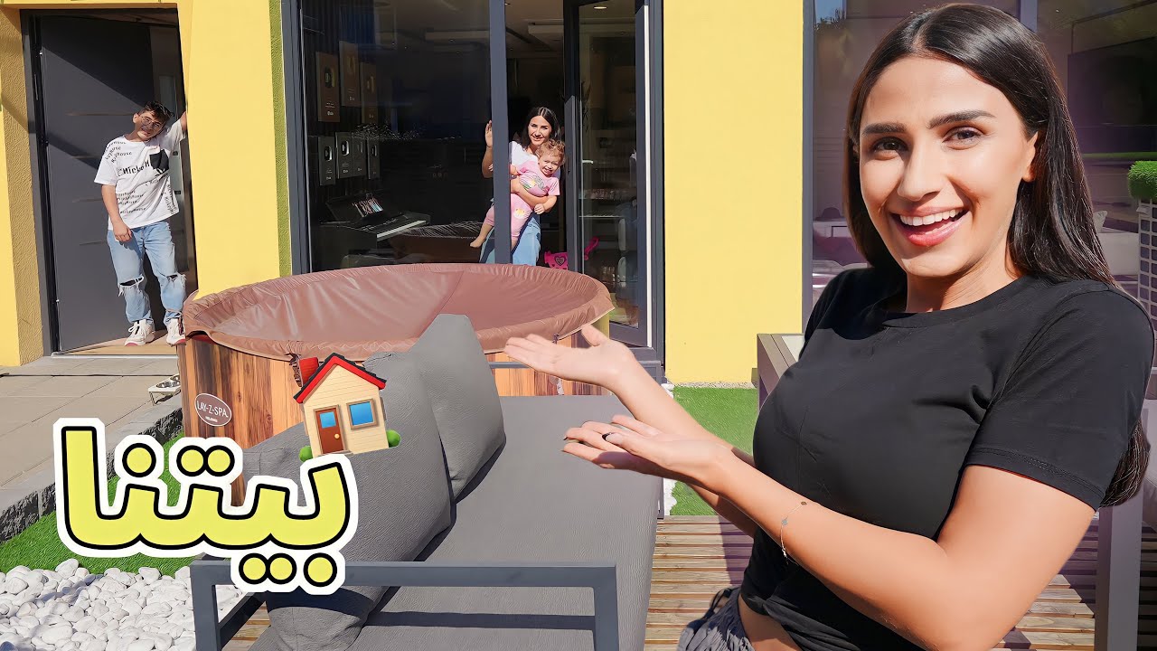 اول يوم في بيتنا 🏡 (قبل المدرسة)