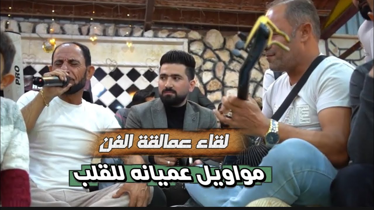الثنائي الاقوى بكل انحاء سوريا || الفنان مصطفى ابو الفوز - الفنان حسين ابو رسول #مواويل_عميانه 