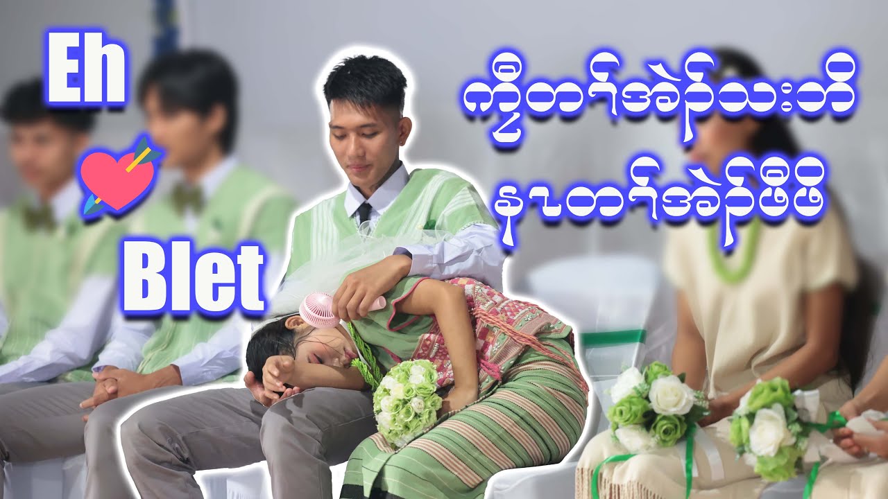 Karen Wedding Ceremony from Kaw Thoo Lei (E Tu Ta Village)