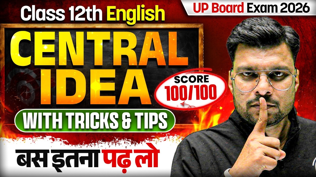 CENTRAL IDEA  कैसे लिखें? | Class 12th English | Most Important Central Idea | UP Board Exam 2026
