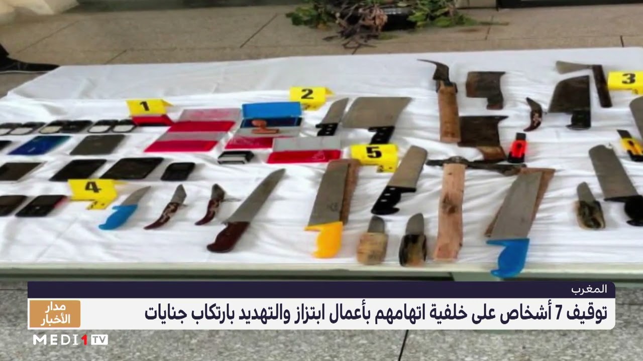 فاس .. توقيف سبعة أشخاص للاشتباه في تورطهم في أعمال الابتزاز والتهديد