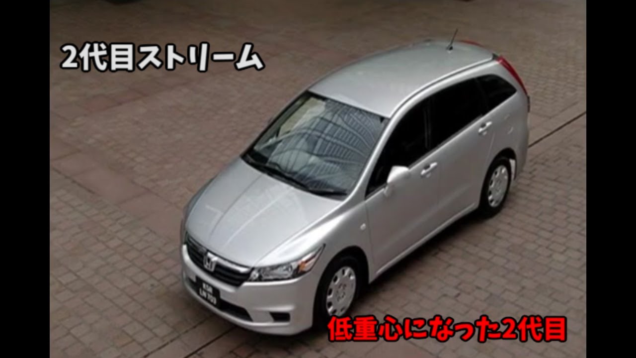 2代目 RN6/7/8/9型 ホンダ ストリーム ビデオカタログ