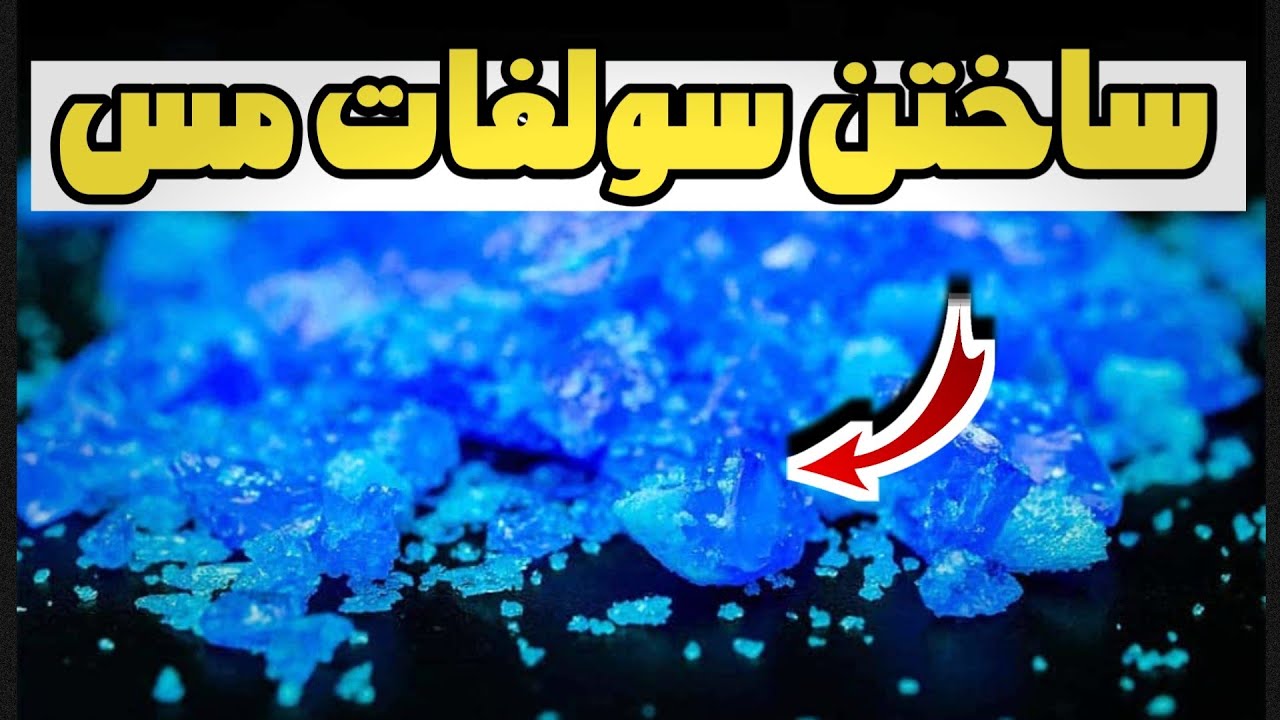 کریستال های بزرگ سولفات مس از دیجی کالا