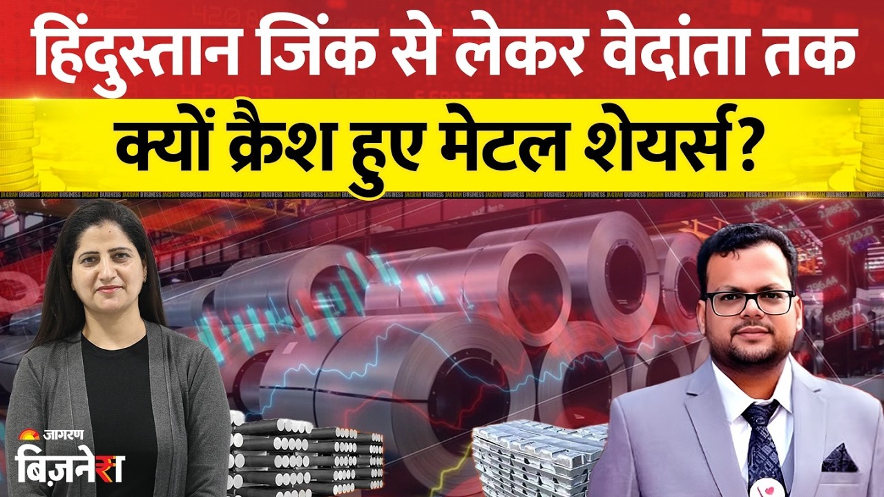 Metal Stocks Crash: हिंदुस्तान जिंक से लेकर वेदांता तक क्यों क्रैश हुए मेटल शेयर्स?Anshul Jain