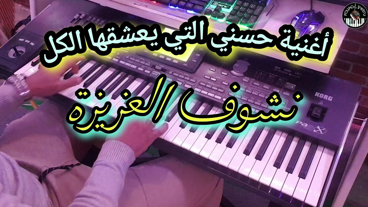 أجمل أغنية الشاب حسني🎶 نشوف العزيزة |موسيقى صامتة| cheb hasni - nchof laàziza
