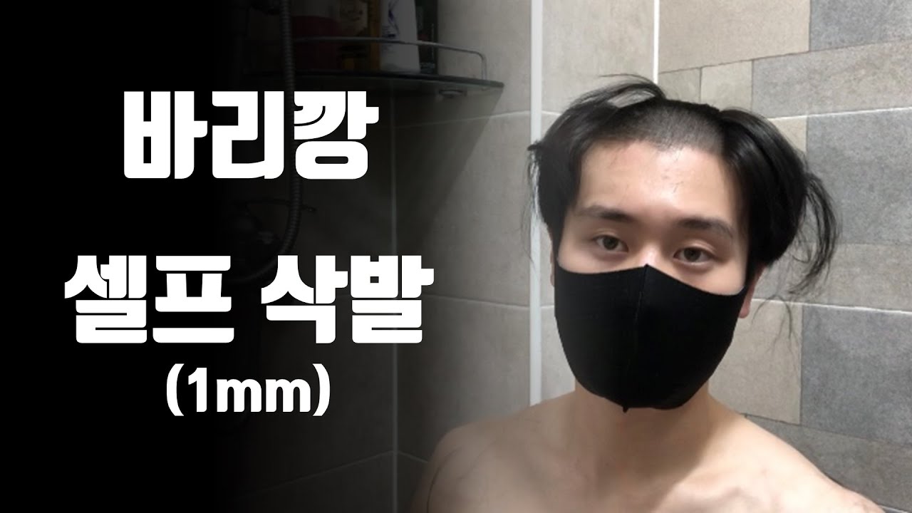 (ENG SUB) 나의 1mm 삭발/내가 머리를 민 이유 [무탭, 빡빡이, 셀프 삭발, 반삭]