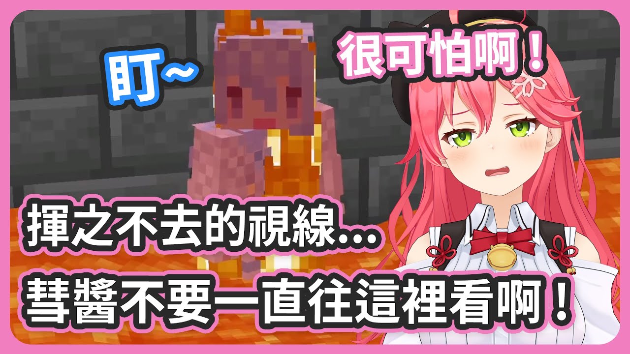 彗醬要在旁邊守護35親 ?! 很可怕啊...! 像梅莉桑一樣的壓迫感...!【さくらみこ/星街すいせい】