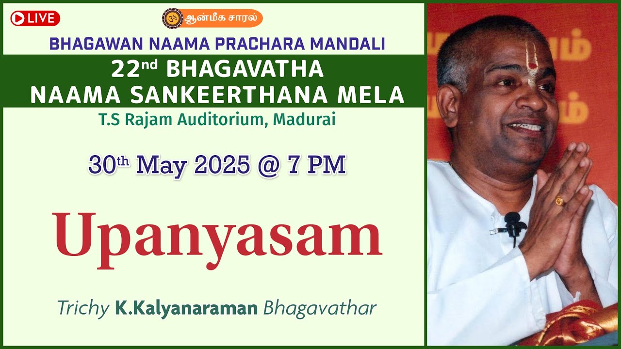 Upanyasam | Trichy K.Kalyanaraman Bhagavathar | 22nd BHAGAVATHA NAAMA SANKEERTHANA MELA - #BNPM