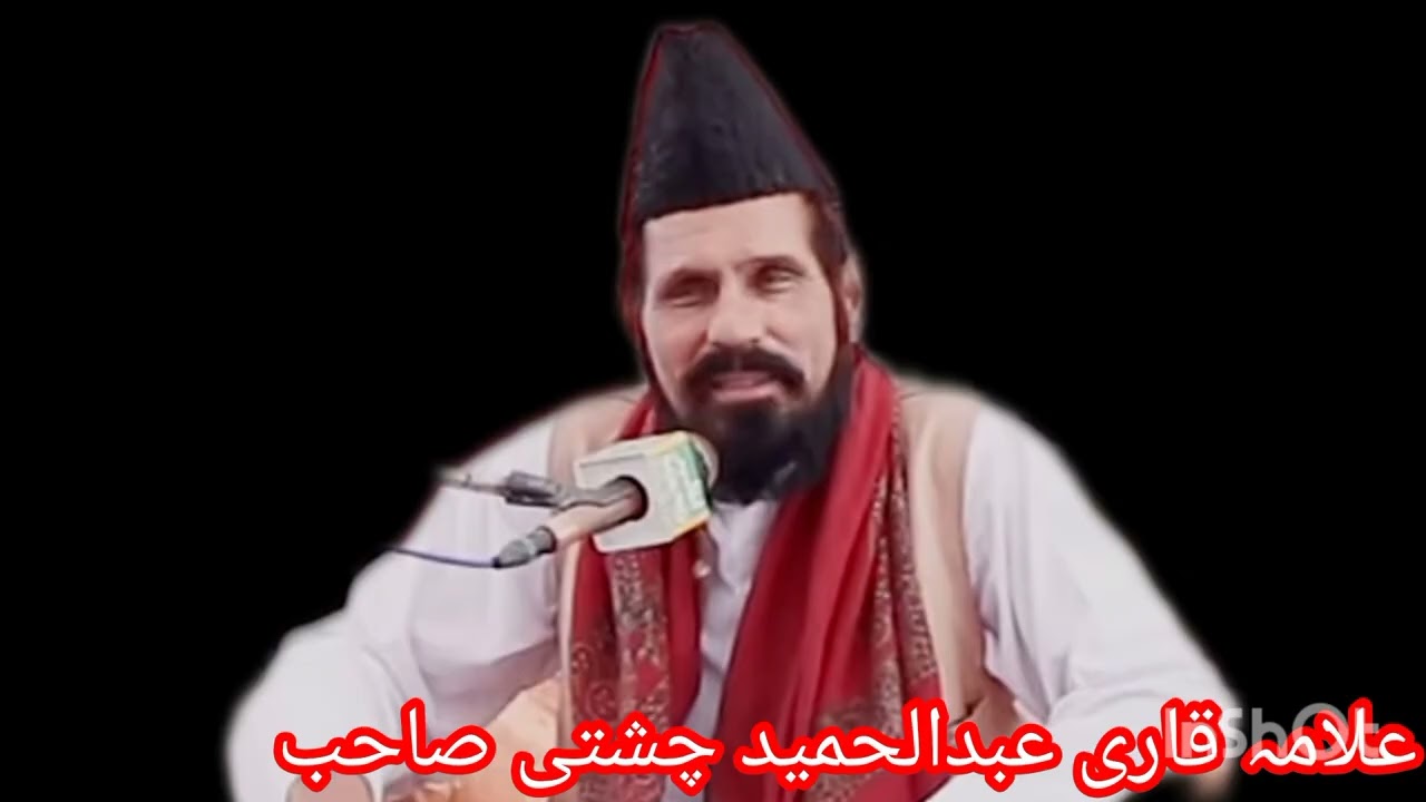 Qari Abdul Hamid chishti #islami#video#ramzan 