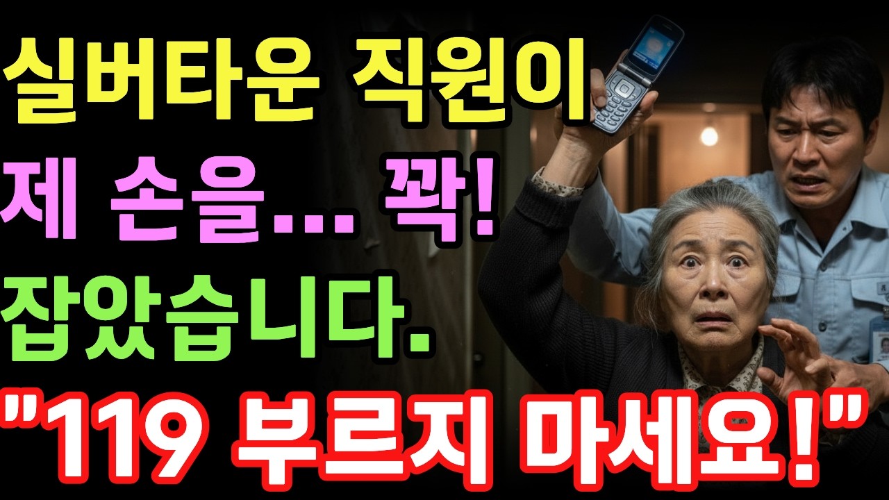 실버타운 직원이 제손을... 꽉! 잡았습니다. 