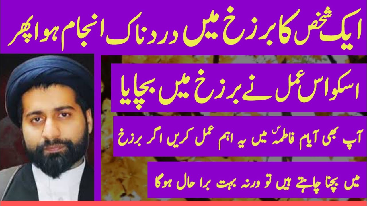 Ek Shaqs Ka Barzakh Mai Dardnak Anjam Is Amal Ny Usko Bachaya.! Maulana Arif Hussain Kazmi