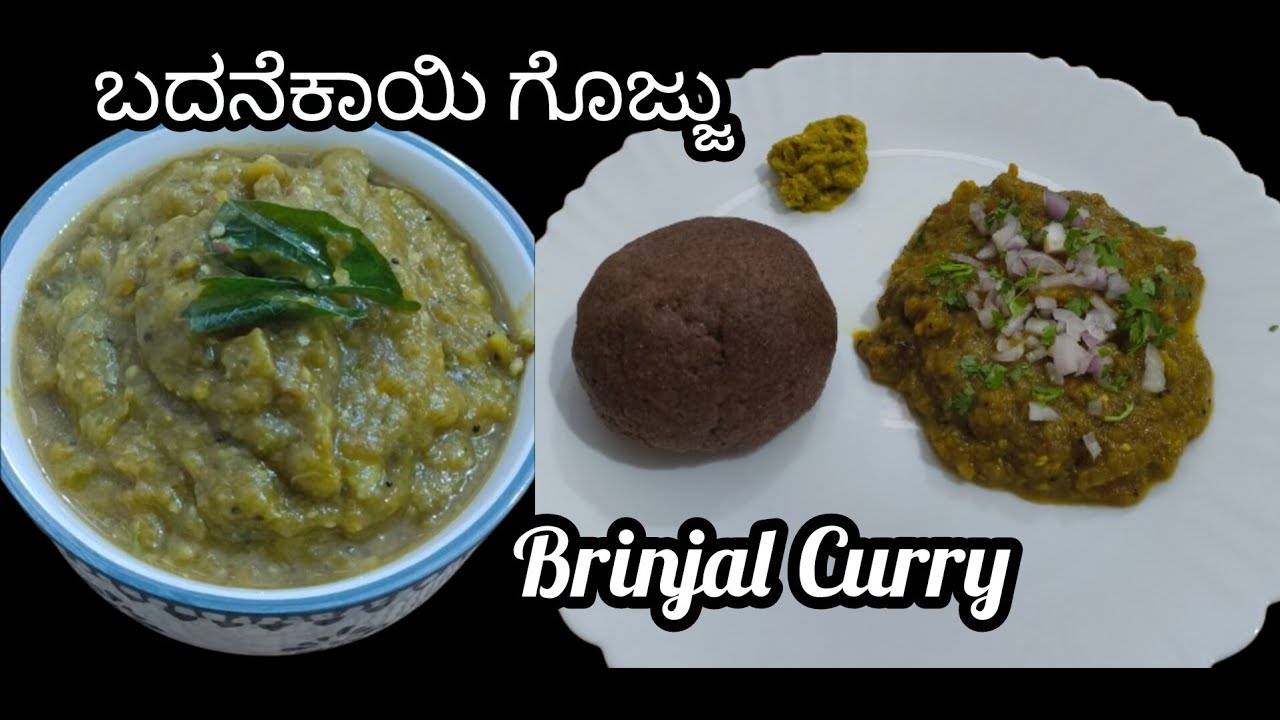 ಬದನೆಕಾಯಿ ಗೊಜ್ಜು | Karnataka Style Brinjal Curry | The Brinjal Recipe You Need To Try.