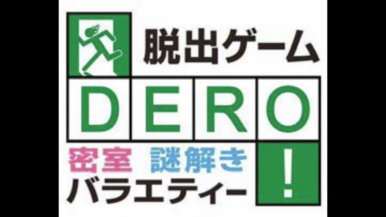 脱出ゲームDERO 棒の間　出題中bgm 5分耐久