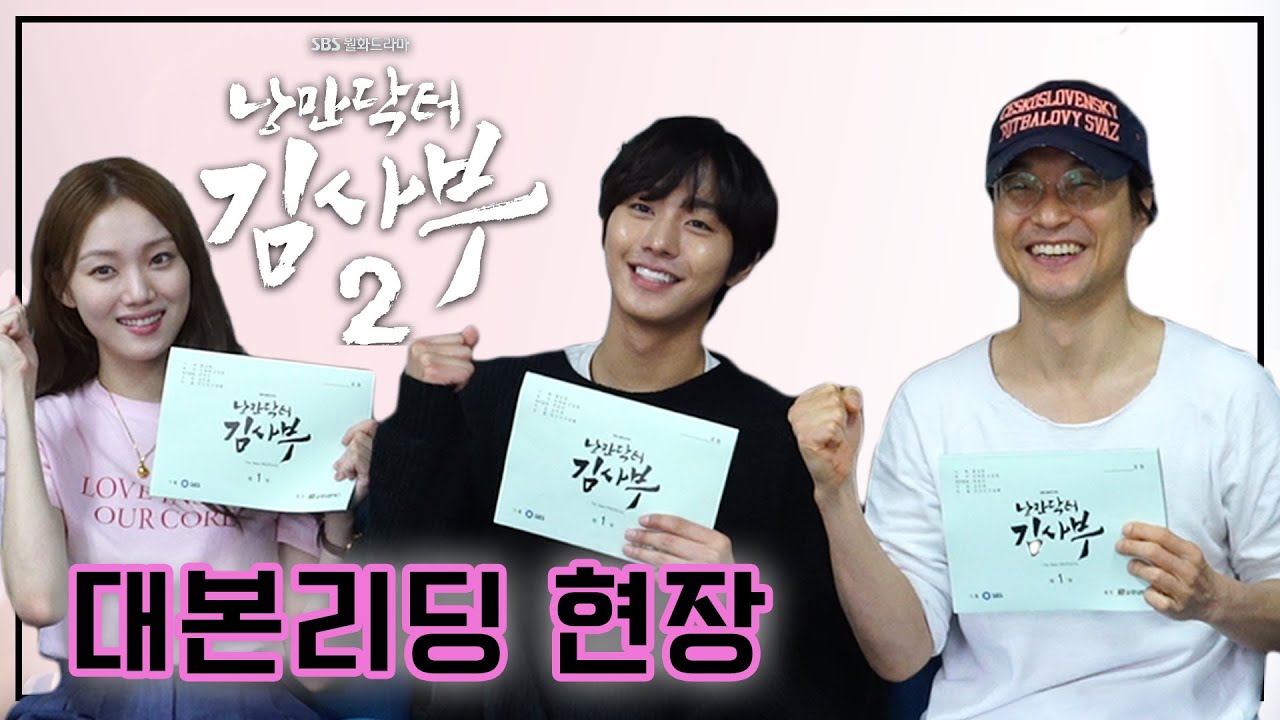 [메이킹] 한석규X이성경X안효섭, 시즌2로 돌아온 '낭만닥터 김사부2' 대본리딩 현장! ≪낭만닥터 김사부2 / 스브스캐치≫