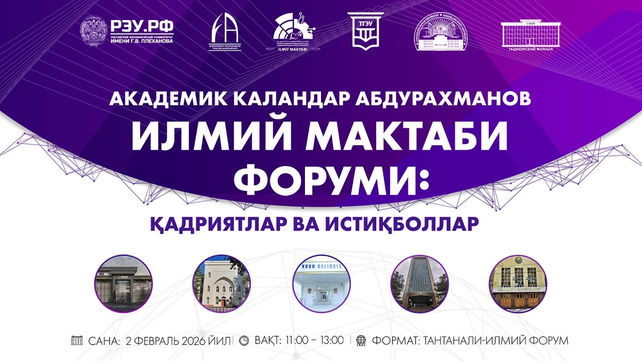 Форум научной школы академика Каландара Абдурахманова: наследие и новые горизонты 02.02.2026