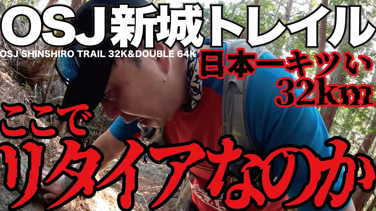 【2025OSJ新城トレイル】ここまでか。あとはリタイアを告げるだけ。