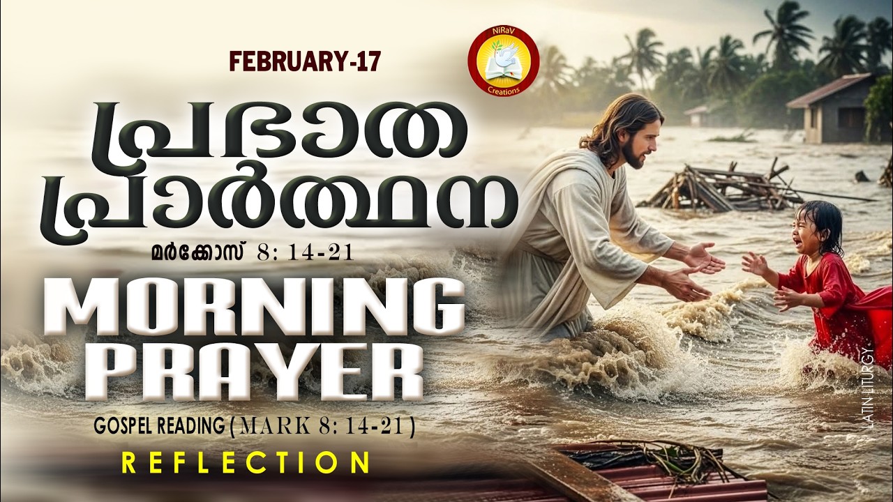 പ്രഭാത പ്രാര്‍ത്ഥന 17th of February # Athiravile Prarthana 17th February 2026 Morning Prayer & Songs