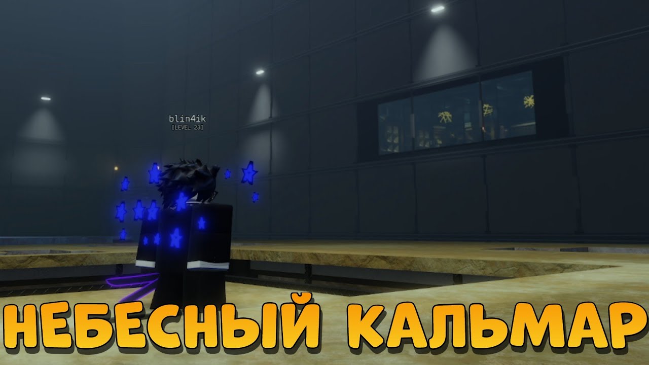 /🔥Новое ОБНОВЛЕНИЕ! Небесный Кальмар🔥\ Roblox, Ink Game