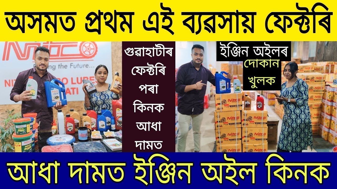 नित्को पेट्रो ल्यूब्स: इंजन ऑयल Wholesale Rate पर 🛢️| Call 8860015380