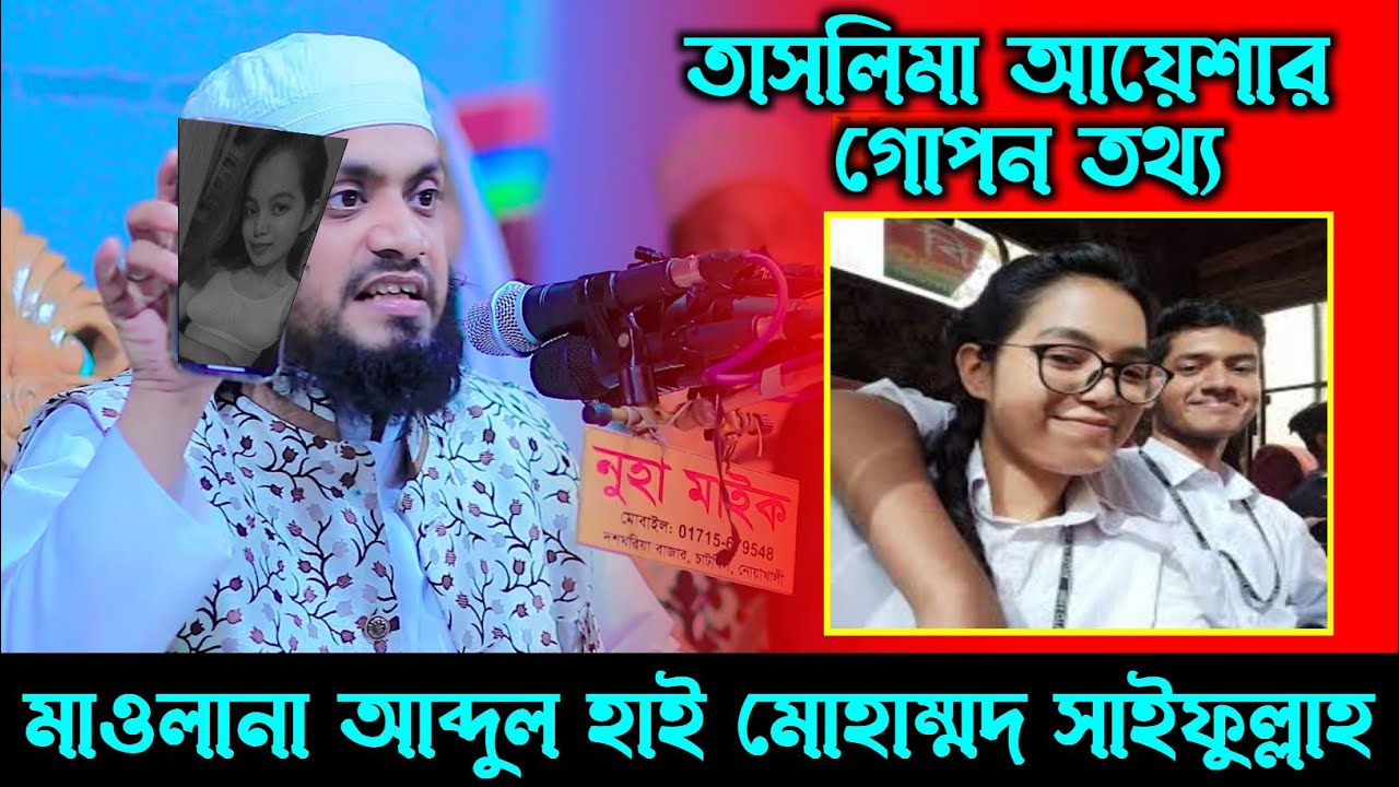 তাসলিমা নাসরিনের গোপন লিংক ফাঁস // আব্দুল হাই মুহাম্মদ সাইফুল্লাহ // @Gazitvkhuln