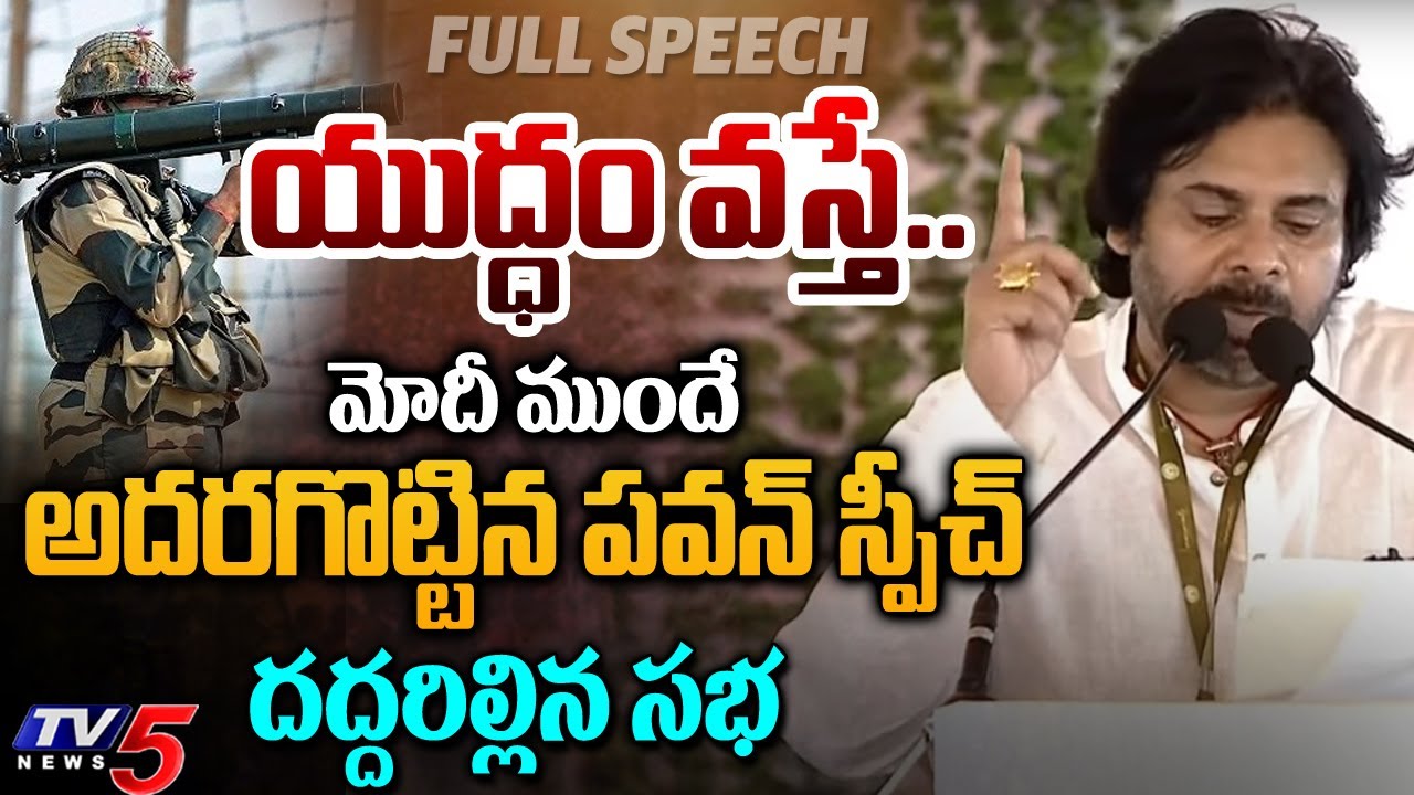 యుద్ధం.. | Deputy CM Pawan Kalyan SPEECH in Amaravati Public Meeting | Modi | Chandrababu | TV5 News