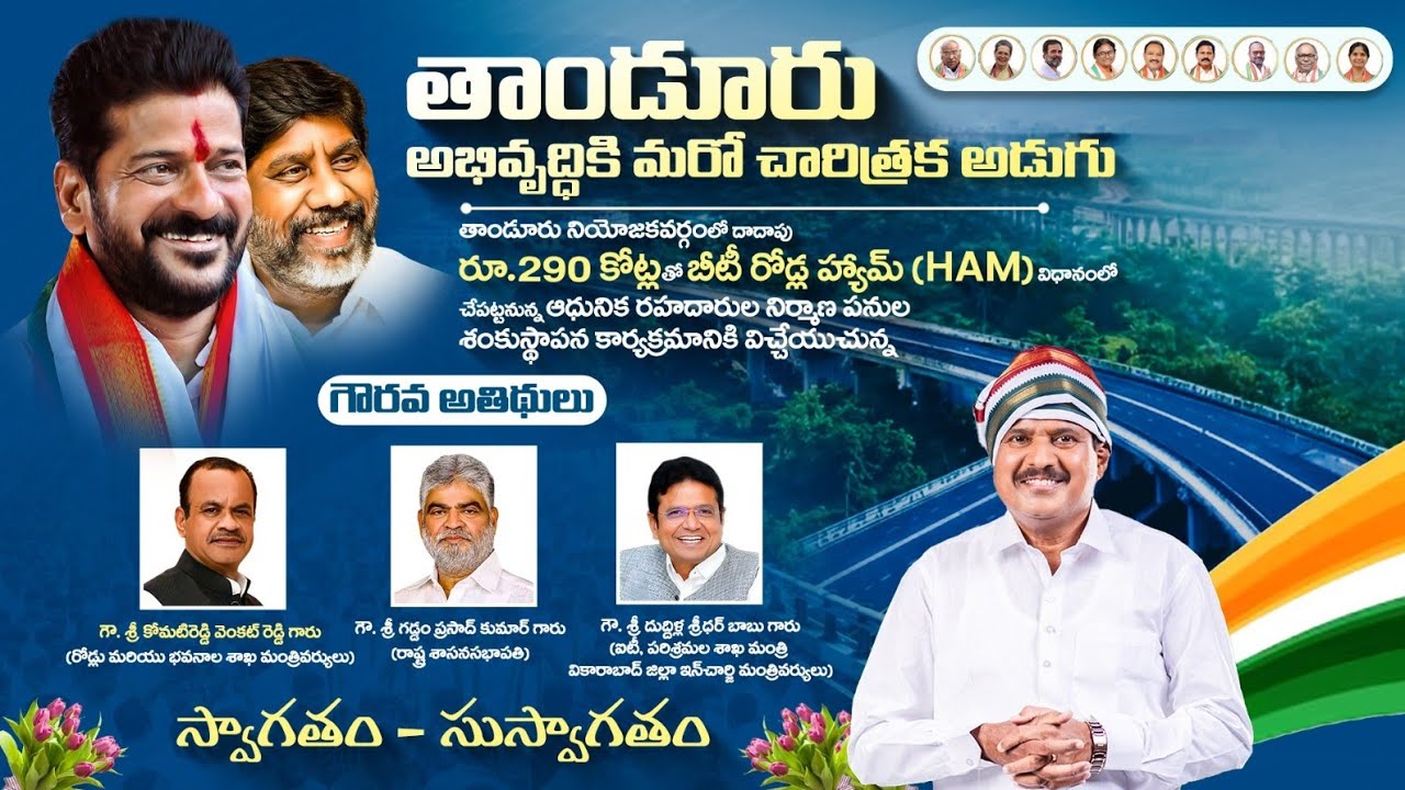 TANDUR CONSTITUENCY ₹290 CRORE HAM ROAD PROJECTS FOUNDATION STONE CEREMONY. #BuyyaniManoharReddy 