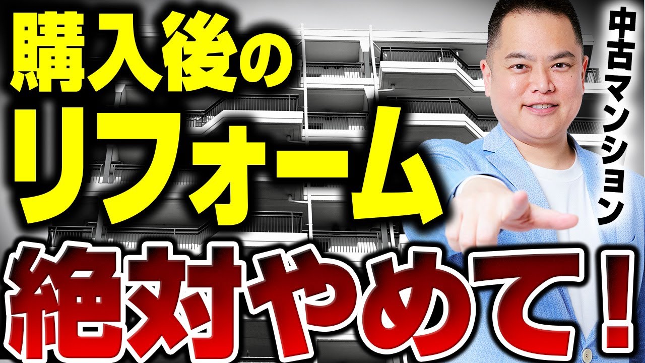【中古マンション】フルリノベーションのメリット・デメリット！リフォームとフルリノベーションの違いを徹底解説！