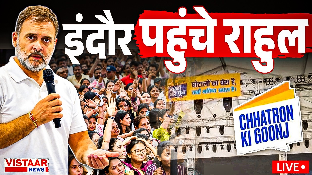 🔴Indore LIVE : 'छात्रों की गूंज' के लिए इंदौर पहुंच गए Rahul Gandhi! | Youth Meeting | MP Politics