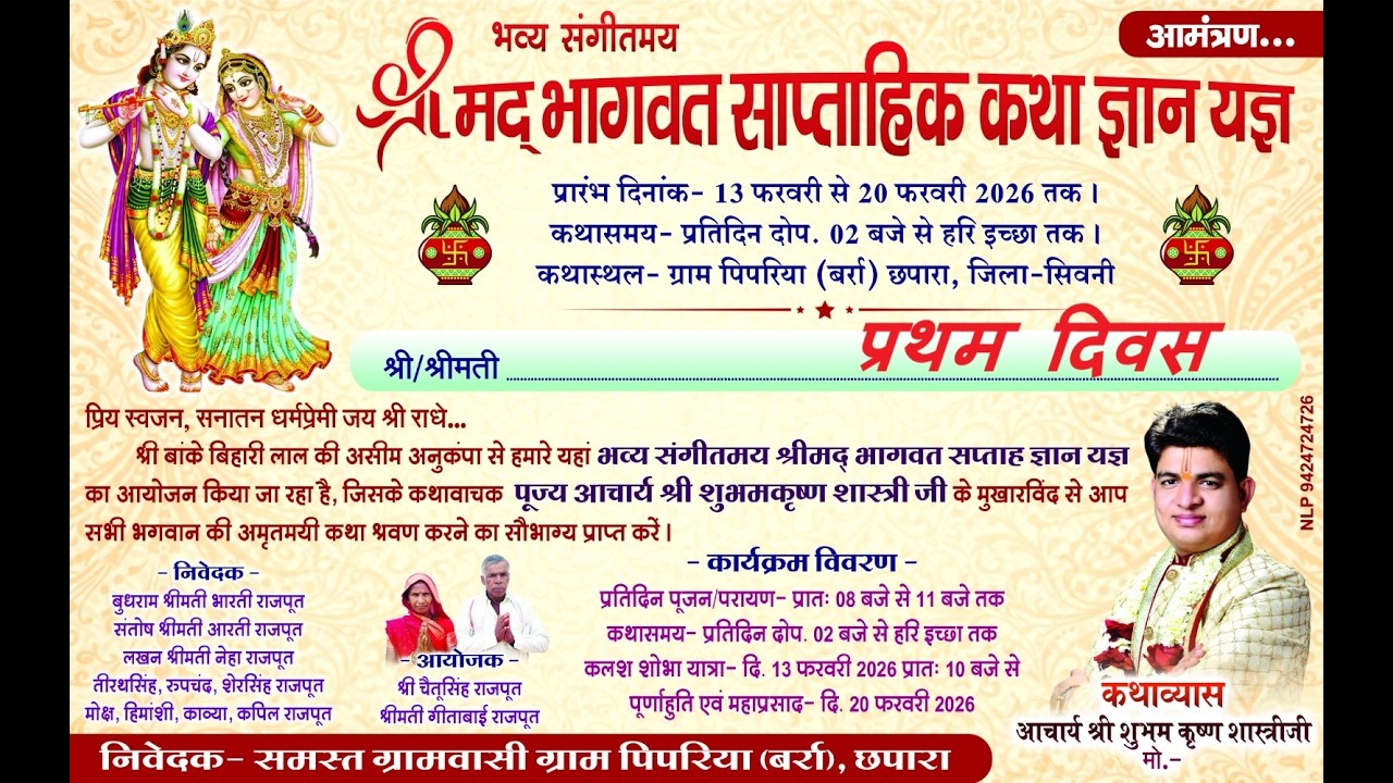 DAY 1 - ॥ श्रीमद् भागवत महापुराण कथा ॥ ग्राम पिपरिया , बर्रा ( सादक सिवनी) मध्यप्रदेश