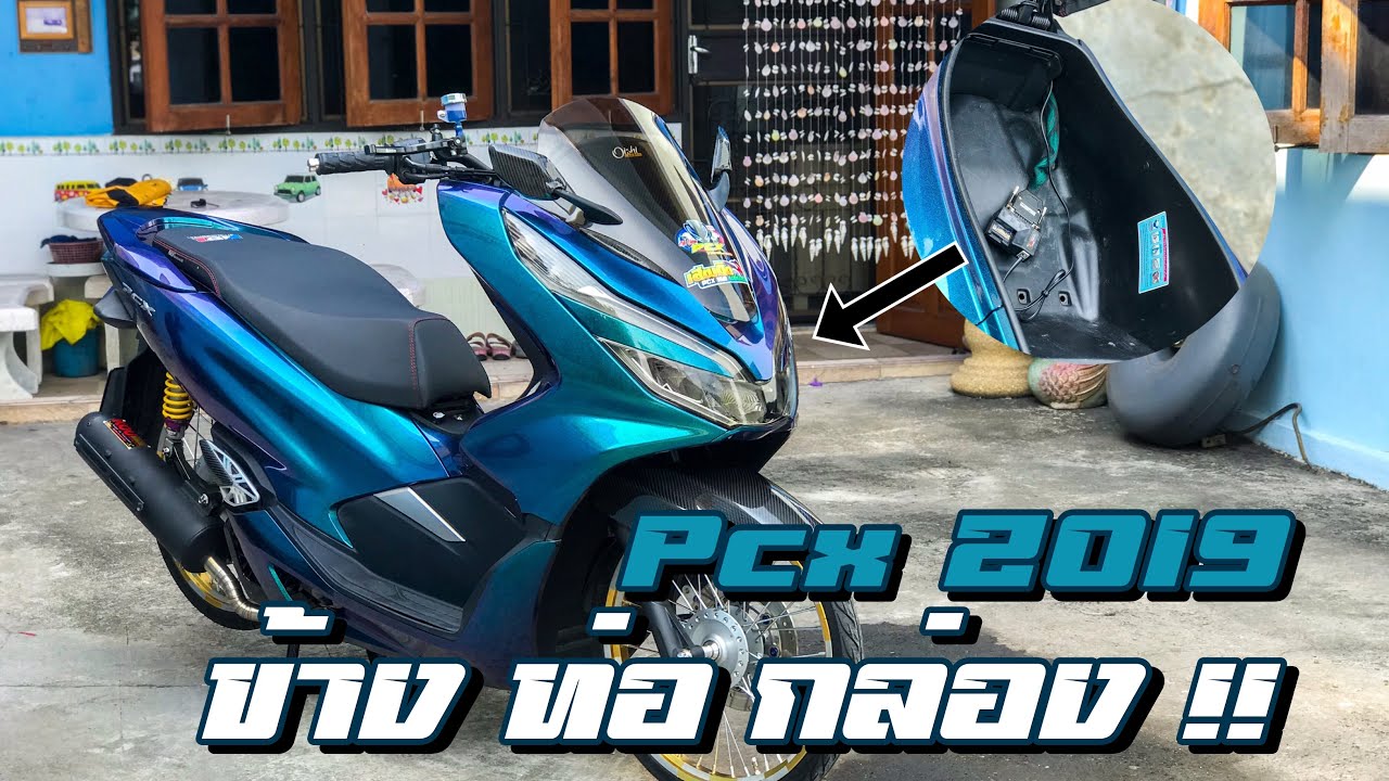 รีวิว Pcx 2019 สีเหลือบ ข้าง ท่อ กล่อง !! | POND NTP