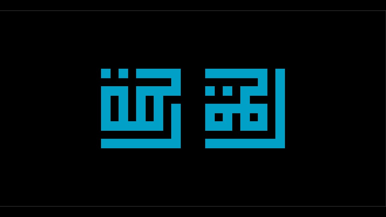 Arabic Square Kufic Logo in Illustrator Tutorial