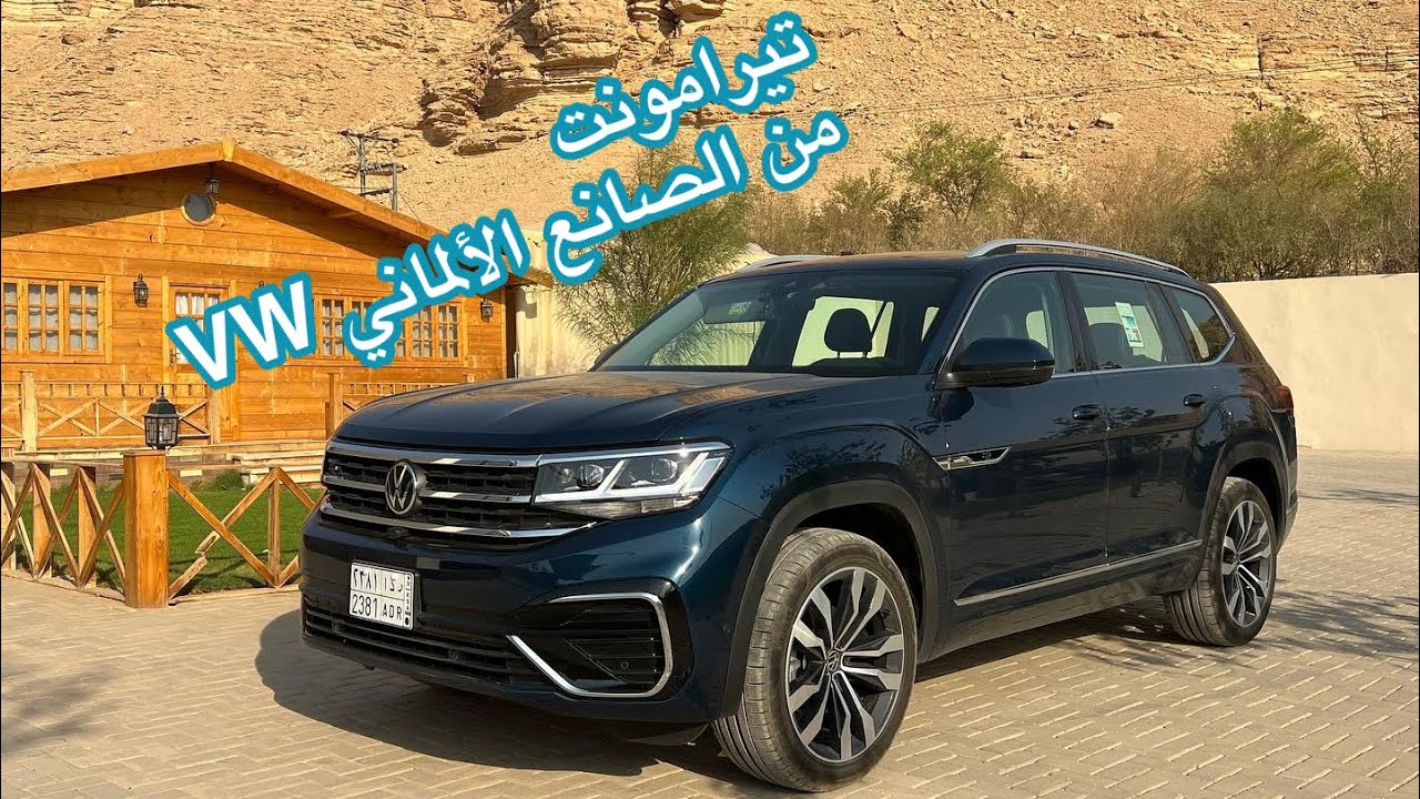 فولكس واجن تيرامونت SUV ب 3 صفوف مقاعد