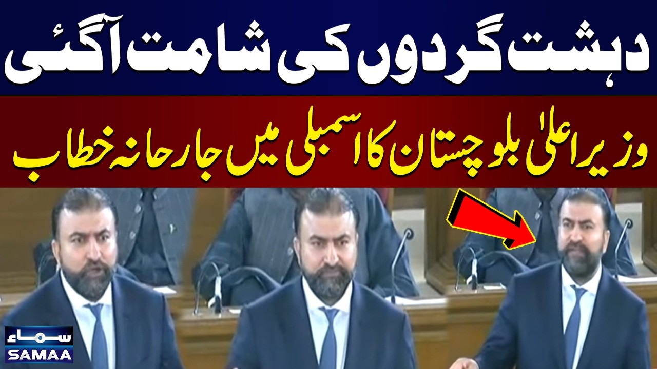 LIVE: CM Sarfaraz Bugti' Powerful Speech in Balochistan Assembly | Samaa TV