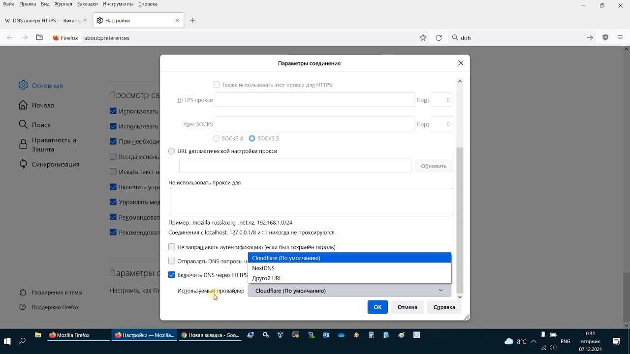 Как включить DNS over HTTPS в Mozilla FireFox и Google Chrome