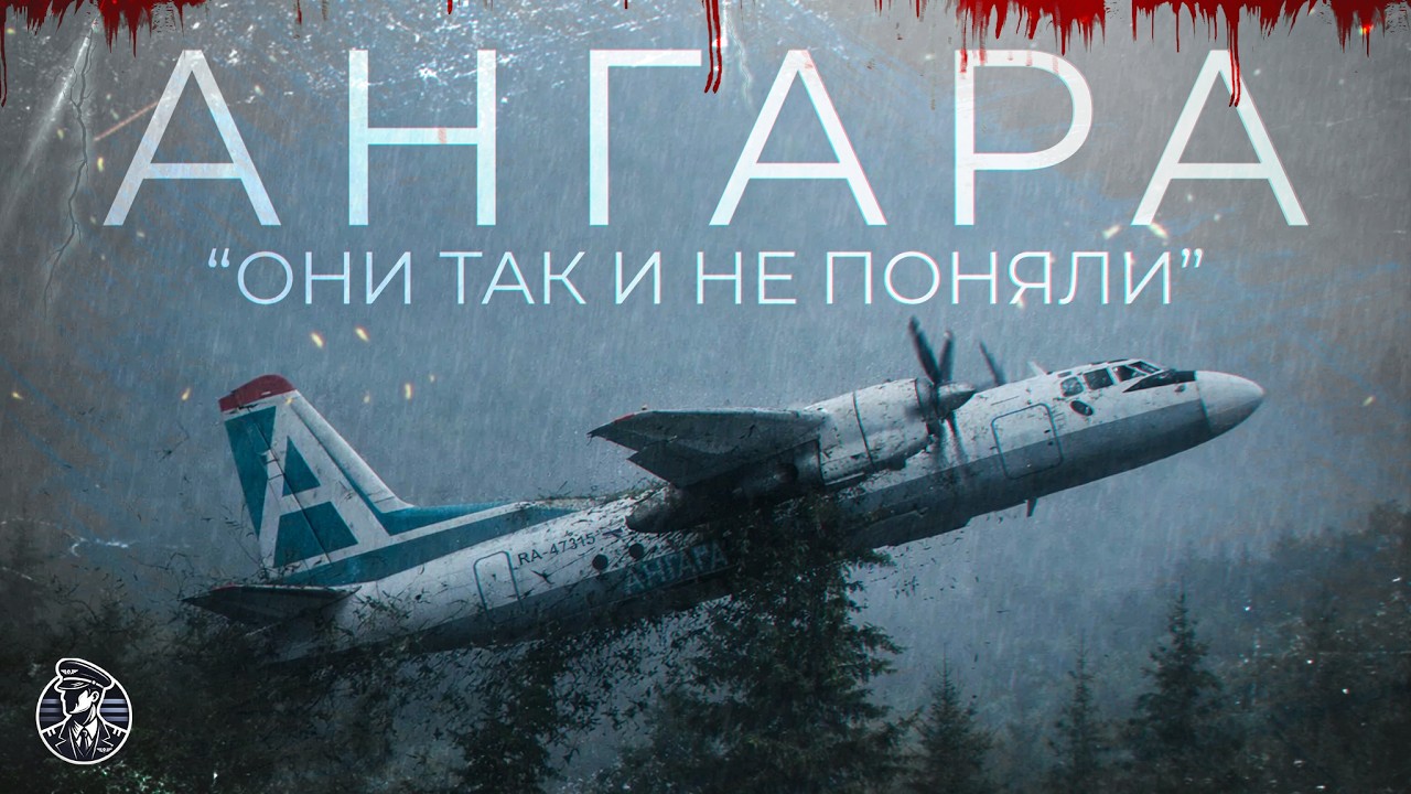 Ошибались до последнего! Ан-24 в Тынде, 24 июля 2025 года