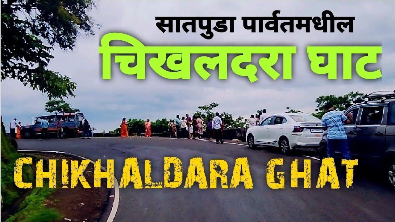 चिखलदरा घाट / CHIKHALDARA GHAT #चिखलदरा #chikhaldara @AllMarathi 