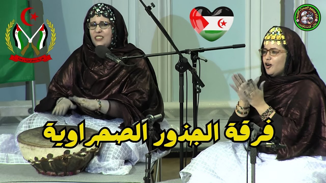 🔴فرقة الجذور الصحراوية ⭐️🎻 #الصحراء_الغربية  #بوليساريو