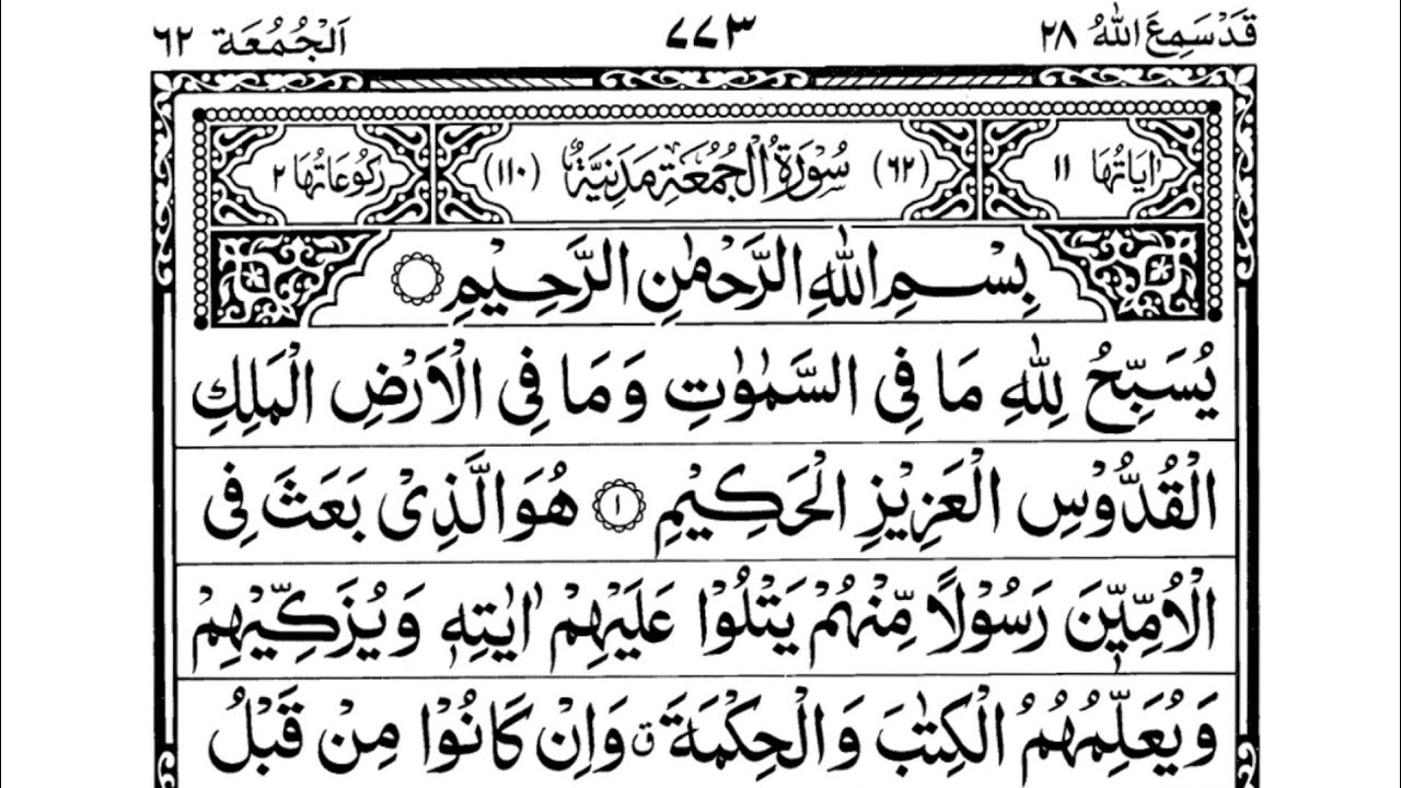 Surah Al Jumu'ah  ( Friday ) By Hafiz Qari Gulam Mohammad Sabri Naimi With Arabic Text||سورۃ الجمعہ 
