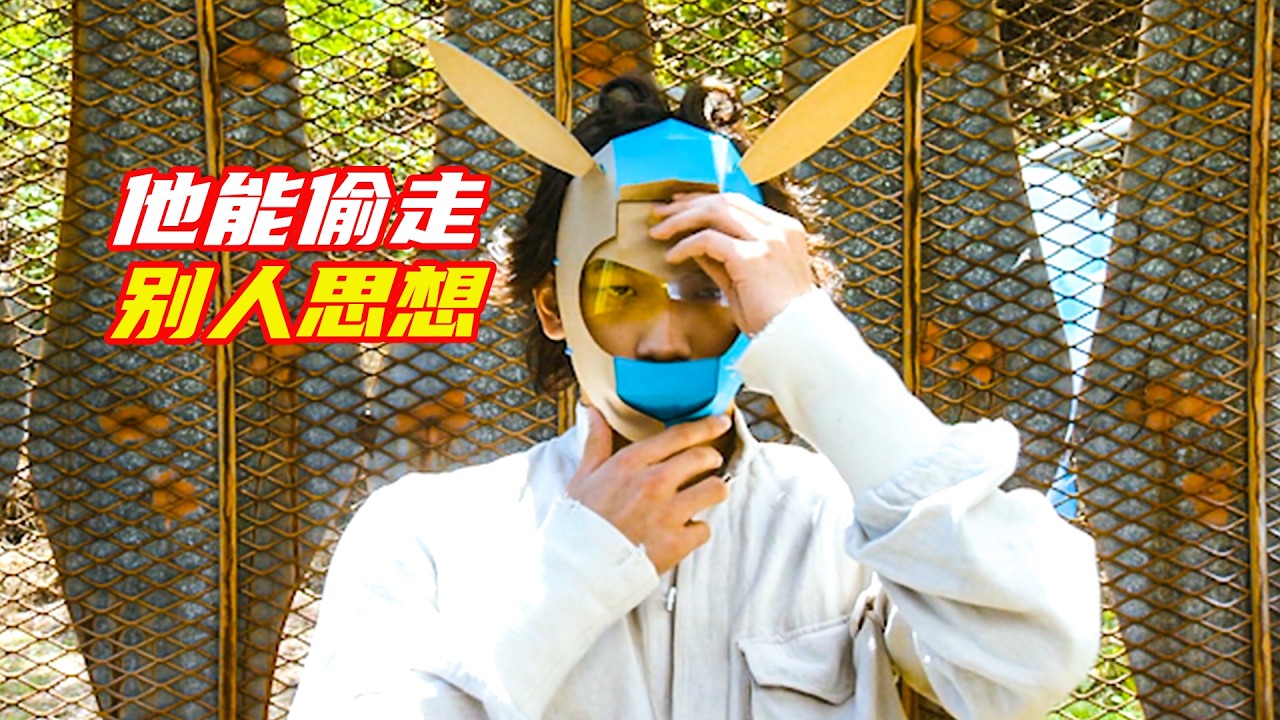 小夥以爲自己是個神偷，甚至能偷走別人的思想；獵奇，奇幻，懸疑，電影解説合集