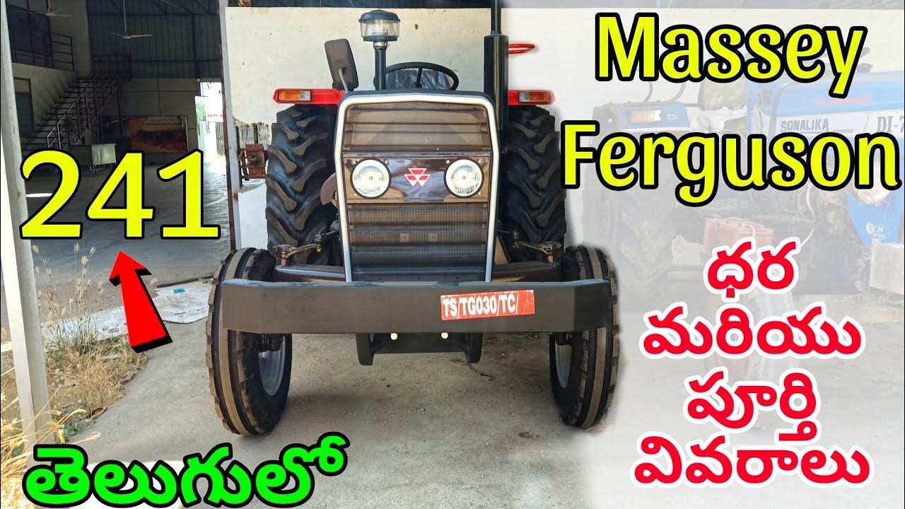 Massey Ferguson 241 tractor review | టఫ్ ట్రాక్టర్ ధర మరియు పూర్తి వివరాలు