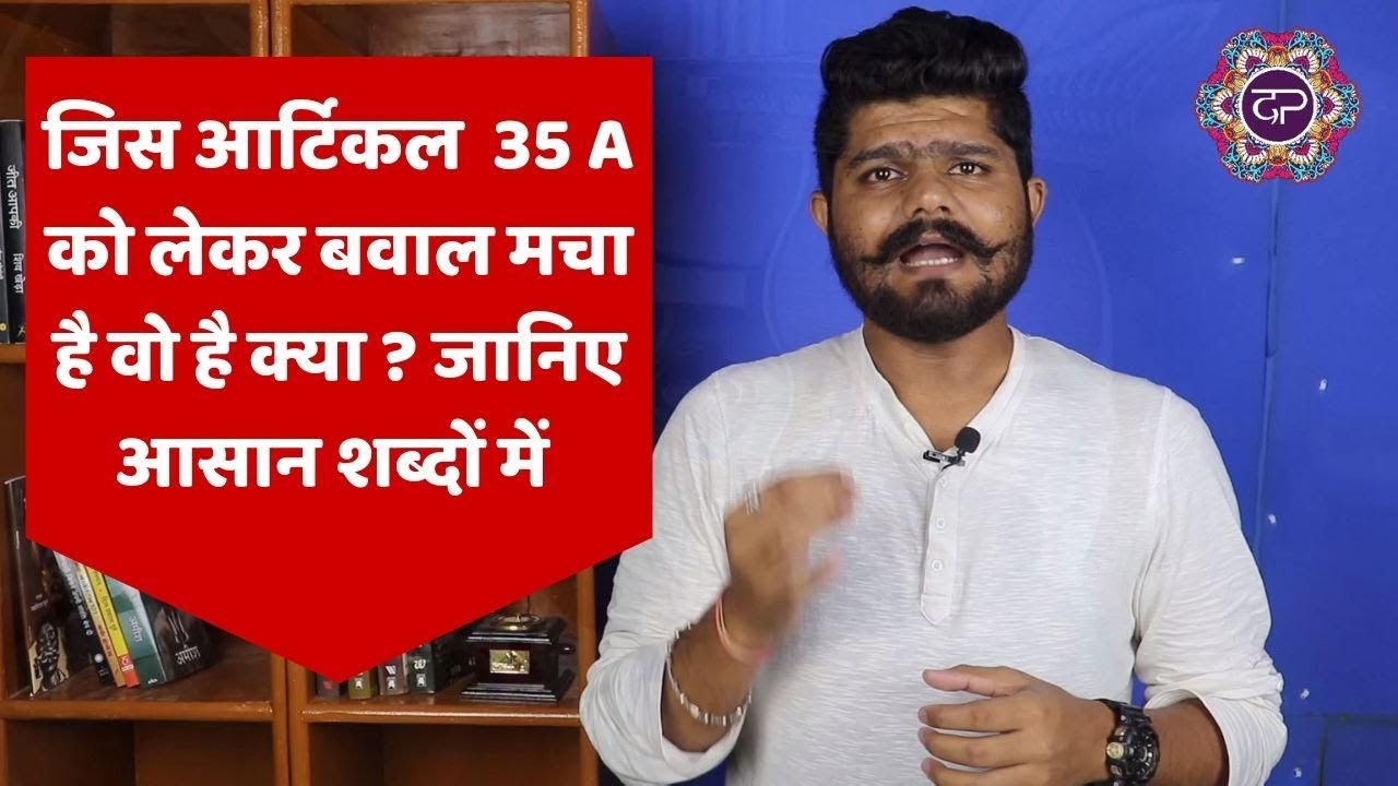 Article 35A क्या है ? | Article 35A In Hindi | The Panchayat