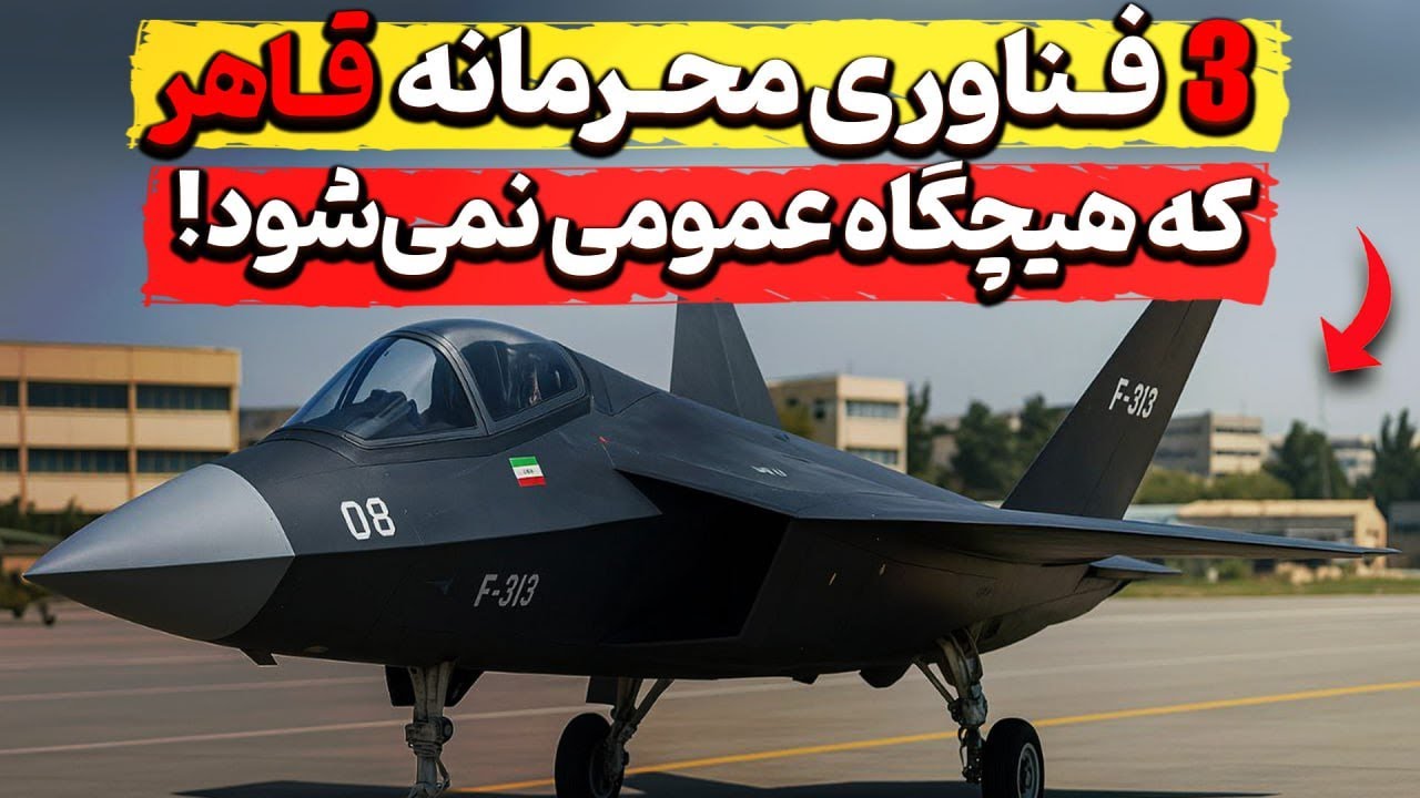 چه فناوری های شگفت انگیزی از پروژه مشهور قاهر به دست اومده!؟