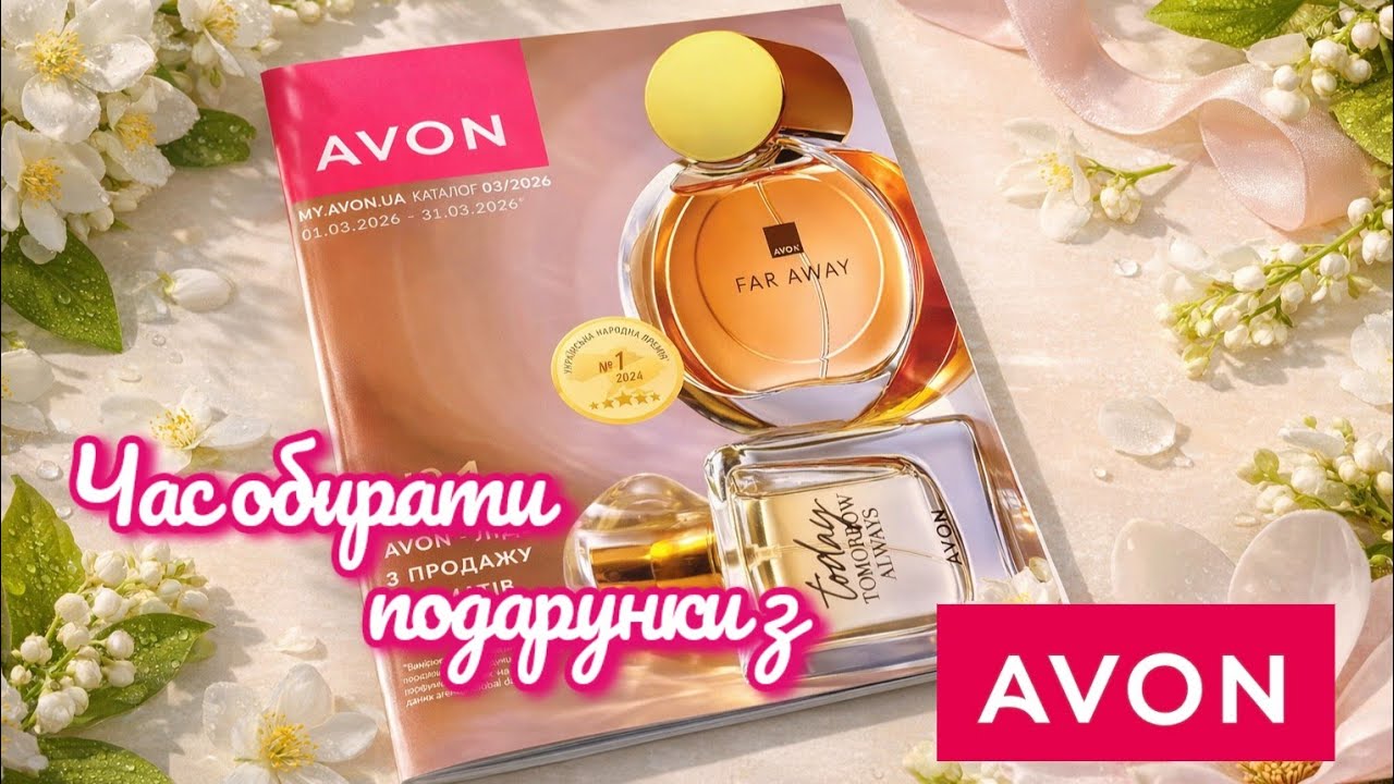 Презентація-огляд каталогу Avon березень💄💐 
