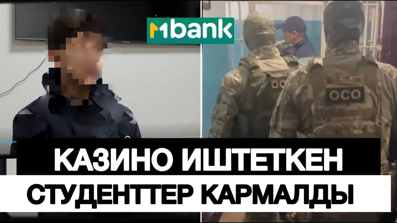 Акча издеп, түрмөгө түшкөн жаштар// ЧЕКИТ МЕДИА #жаңылыктар #кыргызстан #акыркыжанылыктар #фактчек