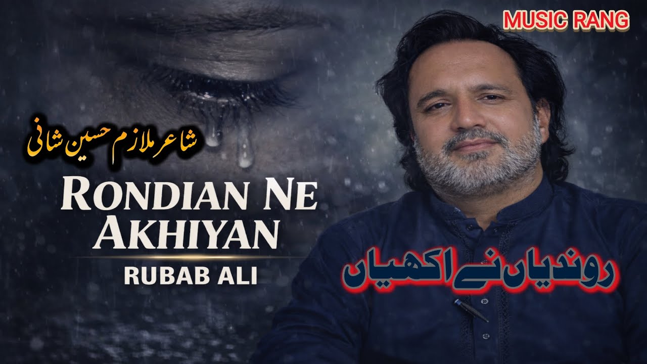 Rondian Ne Akhiyan || Rubab Ali || Poet Mulazin Hussain Shani || Saraiki Punjabi Song 