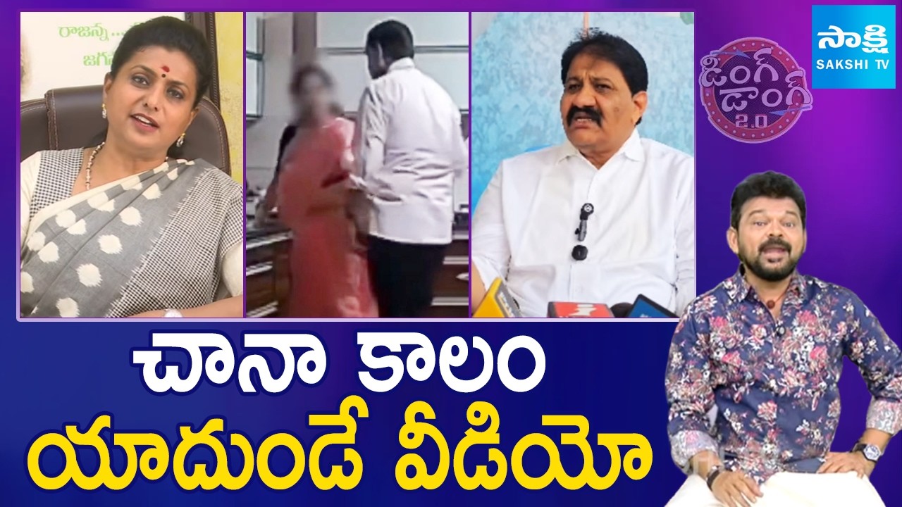 Ding Dong 2.o - Political Satires Comic Show Full | YS Jagan | Chandrababu | 07-03-2026  @SakshiTV ​