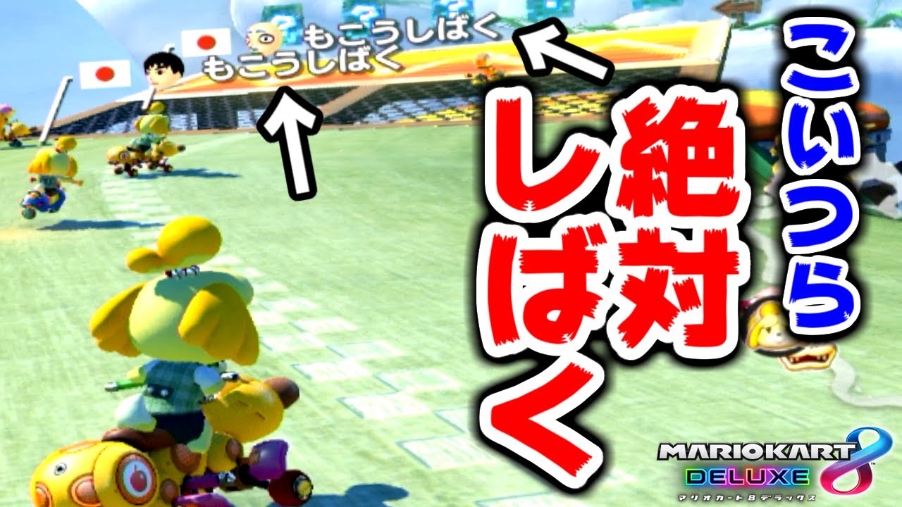「もこうしばく」×2を豪運で返り討ちにした爆笑試合がこれです。【マリオカート8DX】